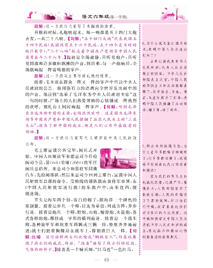 新教材完全解读语文6年级上_《教材全解》小学1-6年级_《新教材完全解读》_小学语文