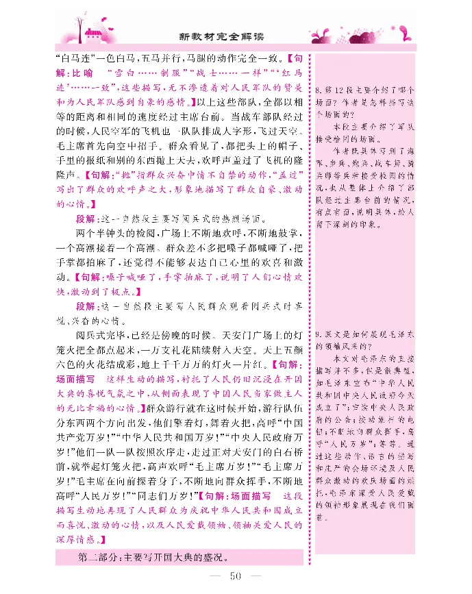 新教材完全解读语文6年级上_《教材全解》小学1-6年级_《新教材完全解读》_小学语文