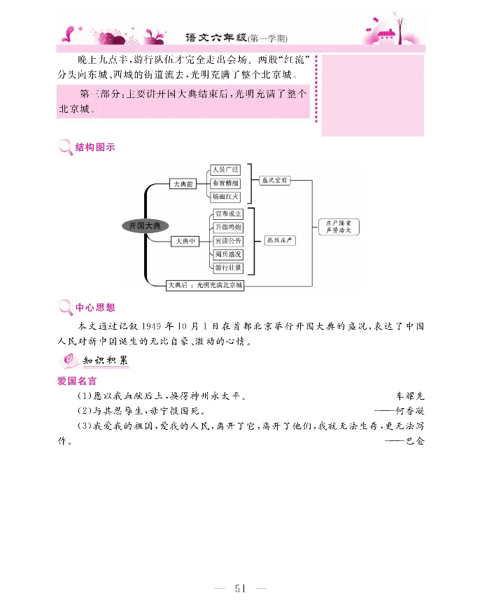 新教材完全解读语文6年级上_《教材全解》小学1-6年级_《新教材完全解读》_小学语文