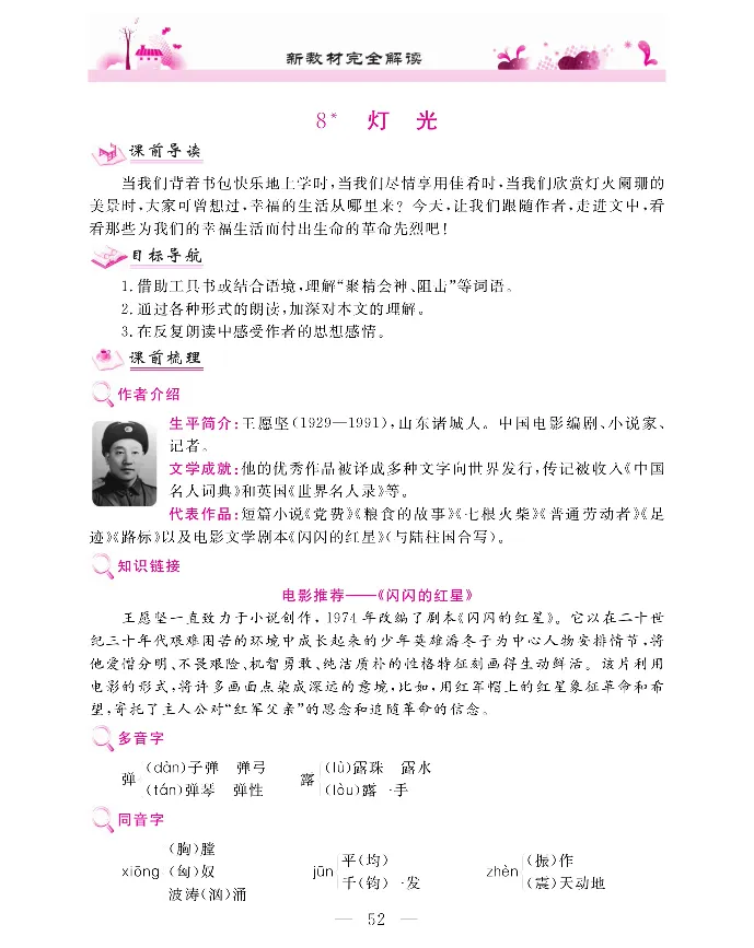 新教材完全解读语文6年级上_《教材全解》小学1-6年级_《新教材完全解读》_小学语文
