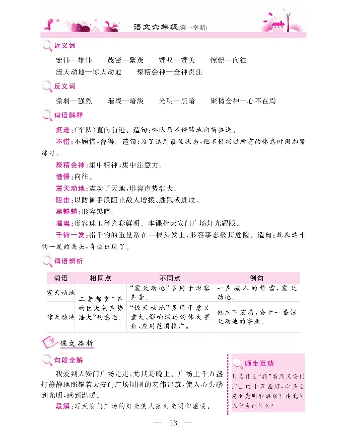 新教材完全解读语文6年级上_《教材全解》小学1-6年级_《新教材完全解读》_小学语文