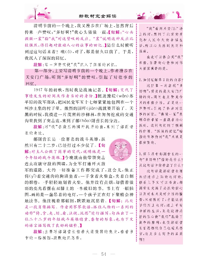 新教材完全解读语文6年级上_《教材全解》小学1-6年级_《新教材完全解读》_小学语文