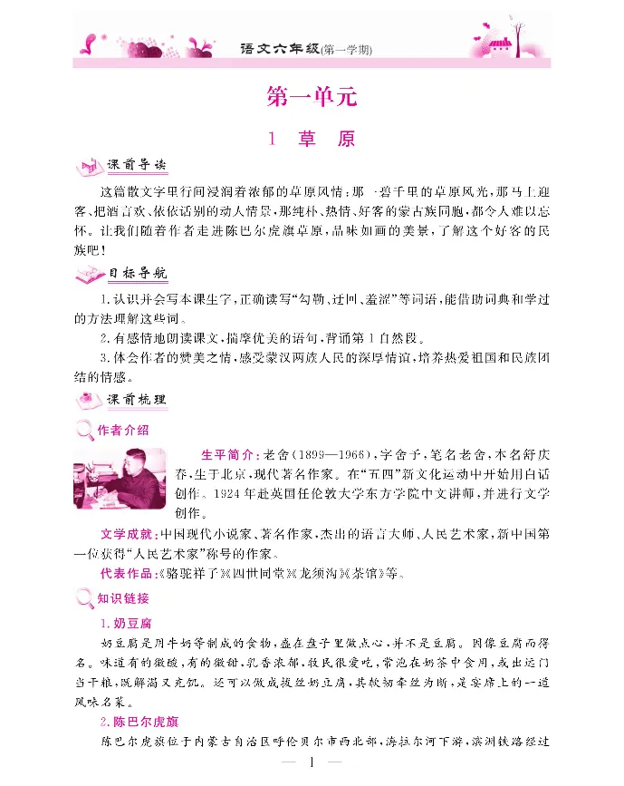 新教材完全解读语文6年级上_《教材全解》小学1-6年级_《新教材完全解读》_小学语文