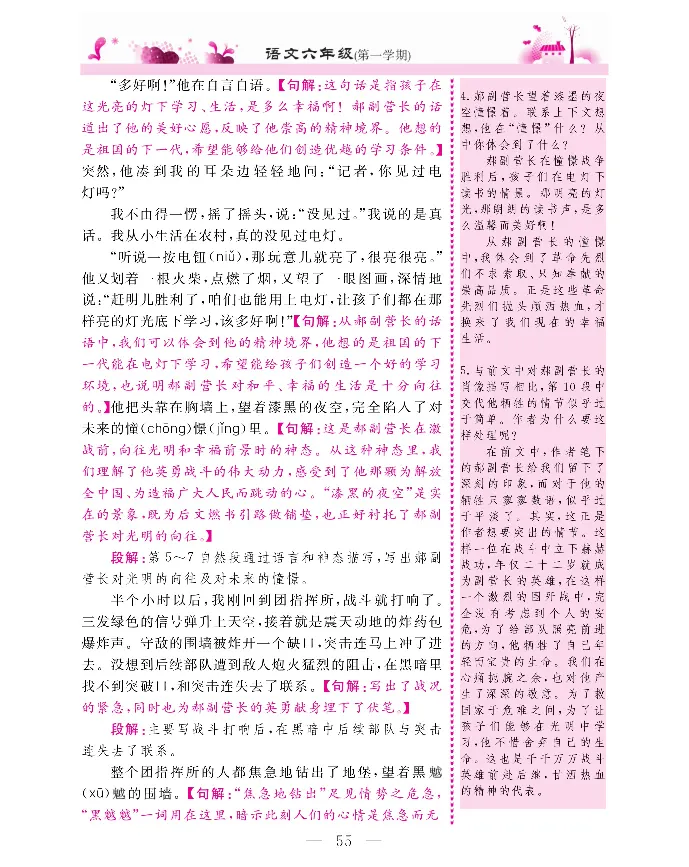 新教材完全解读语文6年级上_《教材全解》小学1-6年级_《新教材完全解读》_小学语文