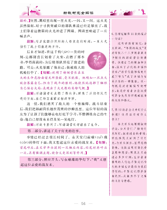 新教材完全解读语文6年级上_《教材全解》小学1-6年级_《新教材完全解读》_小学语文