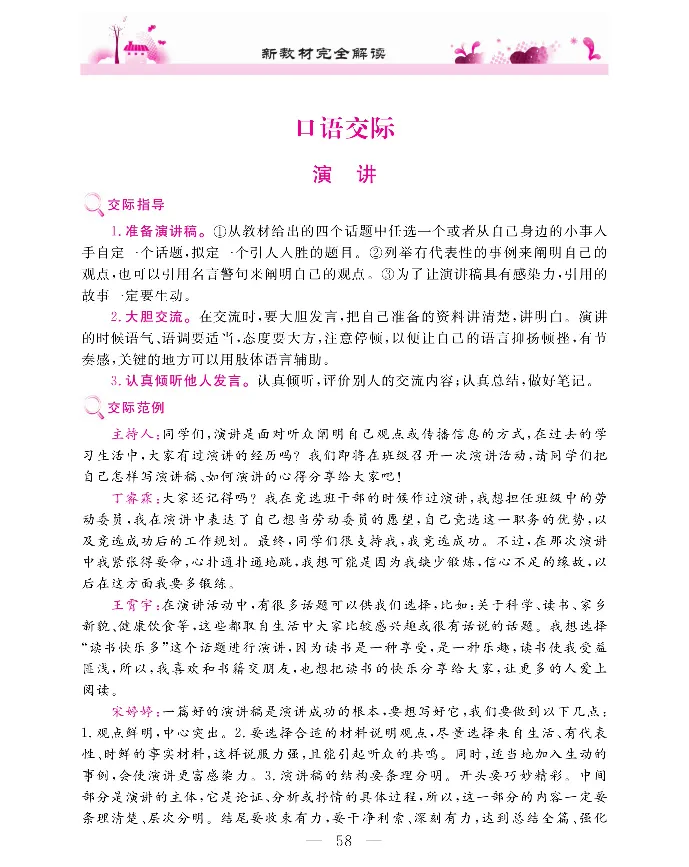 新教材完全解读语文6年级上_《教材全解》小学1-6年级_《新教材完全解读》_小学语文