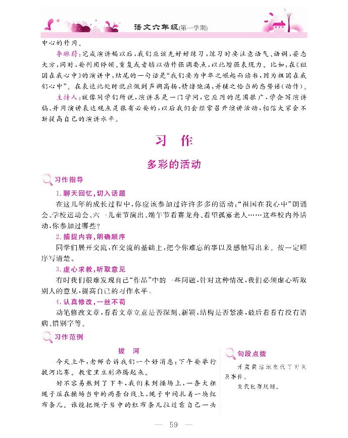 新教材完全解读语文6年级上_《教材全解》小学1-6年级_《新教材完全解读》_小学语文