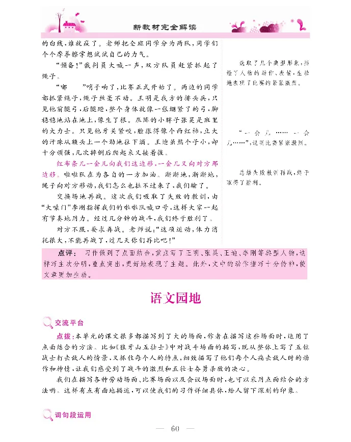 新教材完全解读语文6年级上_《教材全解》小学1-6年级_《新教材完全解读》_小学语文