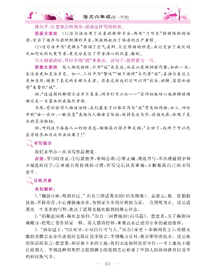 新教材完全解读语文6年级上_《教材全解》小学1-6年级_《新教材完全解读》_小学语文