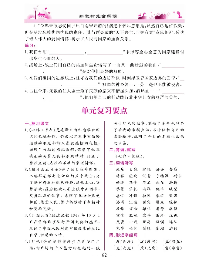 新教材完全解读语文6年级上_《教材全解》小学1-6年级_《新教材完全解读》_小学语文
