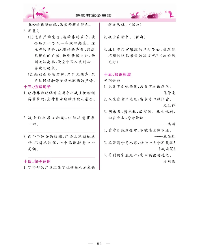 新教材完全解读语文6年级上_《教材全解》小学1-6年级_《新教材完全解读》_小学语文