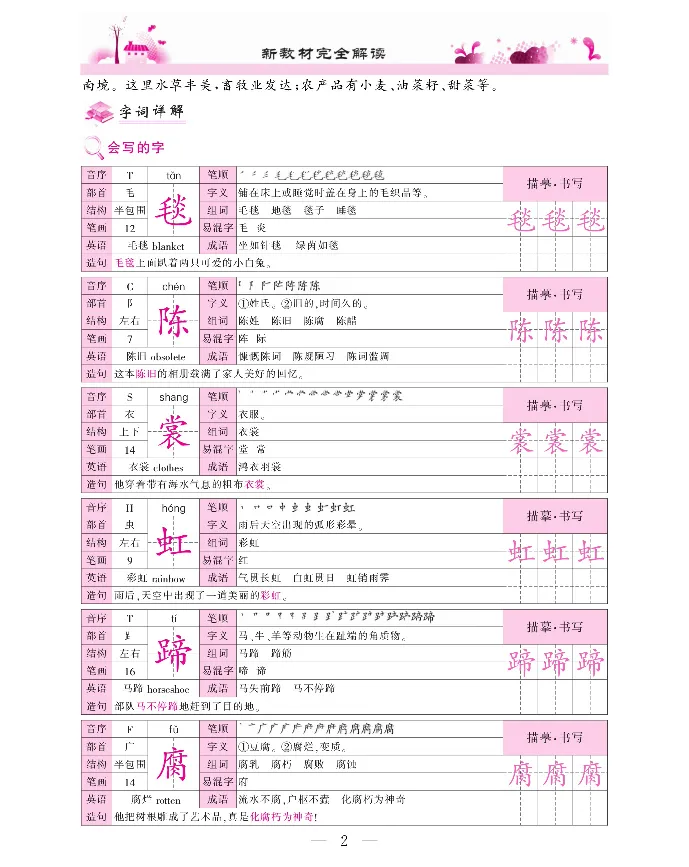 新教材完全解读语文6年级上_《教材全解》小学1-6年级_《新教材完全解读》_小学语文