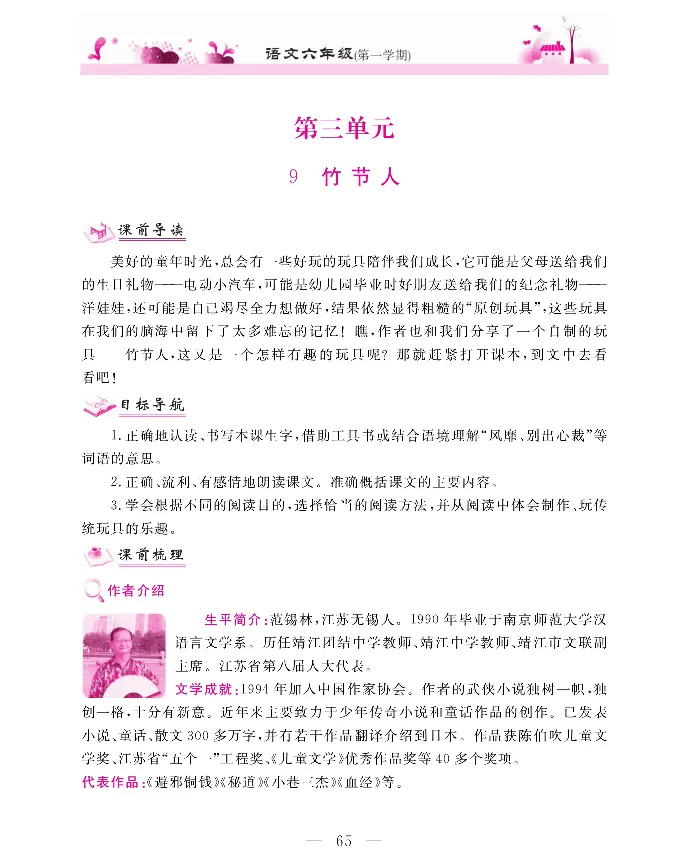 新教材完全解读语文6年级上_《教材全解》小学1-6年级_《新教材完全解读》_小学语文