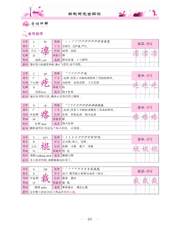 新教材完全解读语文6年级上_《教材全解》小学1-6年级_《新教材完全解读》_小学语文