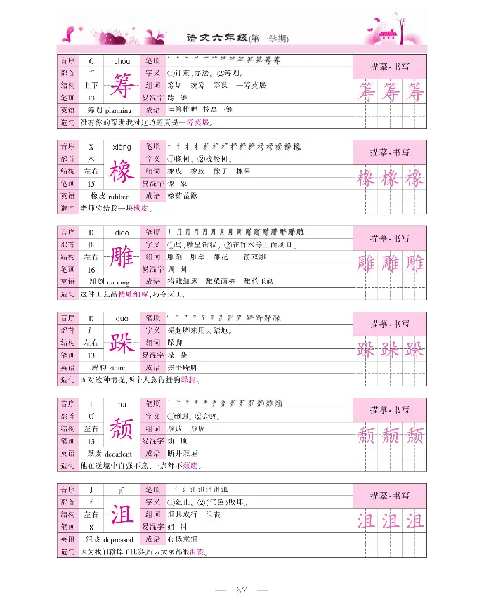 新教材完全解读语文6年级上_《教材全解》小学1-6年级_《新教材完全解读》_小学语文