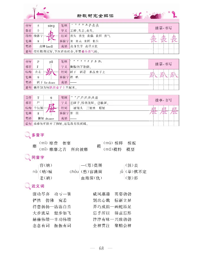 新教材完全解读语文6年级上_《教材全解》小学1-6年级_《新教材完全解读》_小学语文