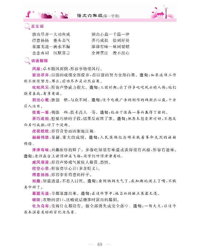 新教材完全解读语文6年级上_《教材全解》小学1-6年级_《新教材完全解读》_小学语文
