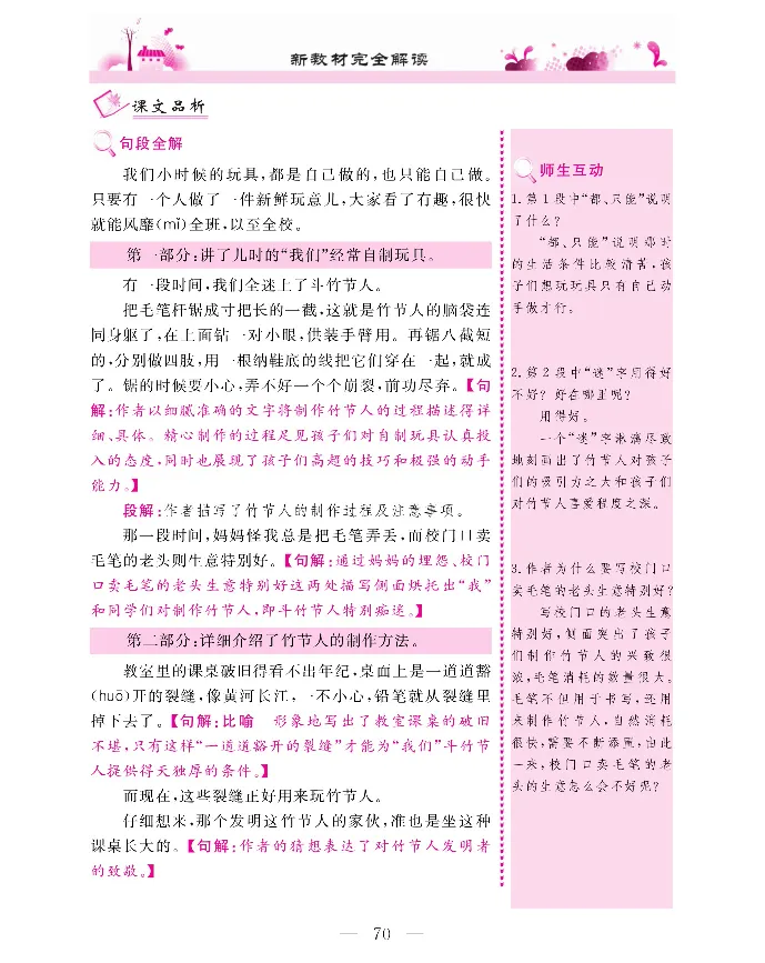 新教材完全解读语文6年级上_《教材全解》小学1-6年级_《新教材完全解读》_小学语文
