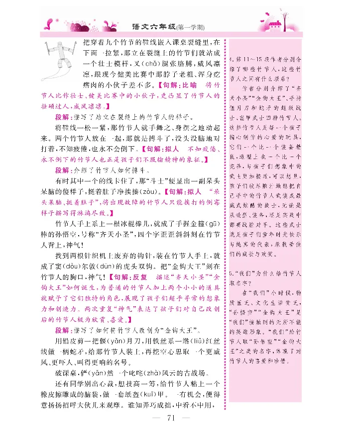 新教材完全解读语文6年级上_《教材全解》小学1-6年级_《新教材完全解读》_小学语文
