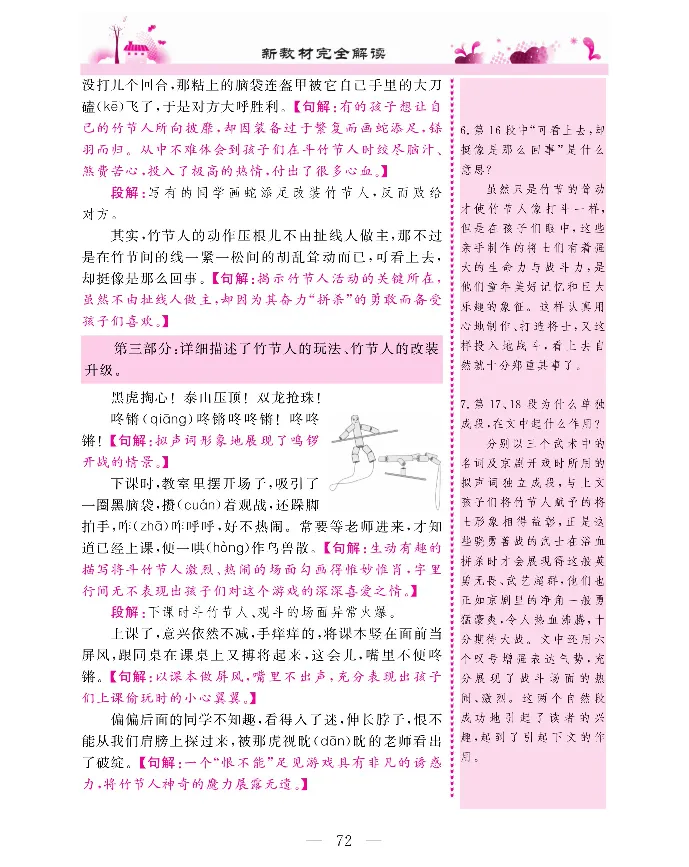 新教材完全解读语文6年级上_《教材全解》小学1-6年级_《新教材完全解读》_小学语文