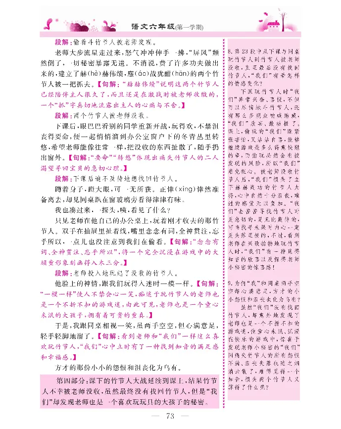 新教材完全解读语文6年级上_《教材全解》小学1-6年级_《新教材完全解读》_小学语文