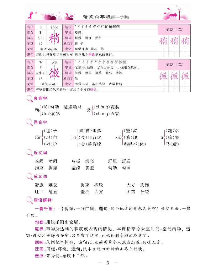 新教材完全解读语文6年级上_《教材全解》小学1-6年级_《新教材完全解读》_小学语文