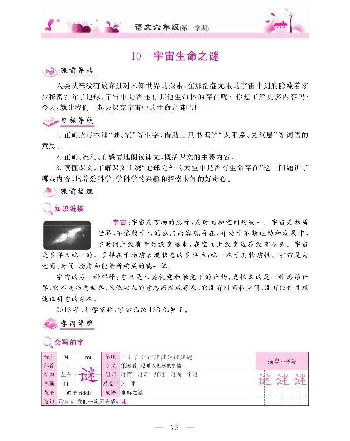 新教材完全解读语文6年级上_《教材全解》小学1-6年级_《新教材完全解读》_小学语文