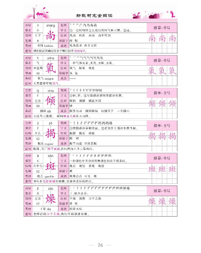 新教材完全解读语文6年级上_《教材全解》小学1-6年级_《新教材完全解读》_小学语文