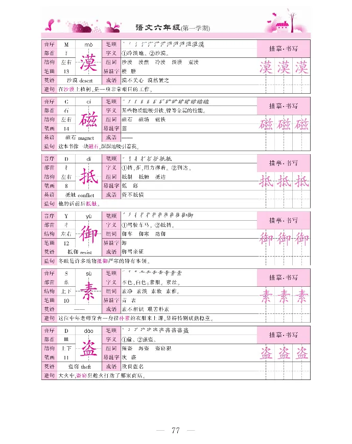 新教材完全解读语文6年级上_《教材全解》小学1-6年级_《新教材完全解读》_小学语文