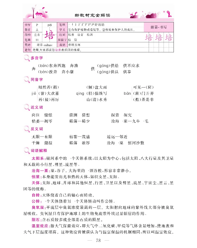 新教材完全解读语文6年级上_《教材全解》小学1-6年级_《新教材完全解读》_小学语文