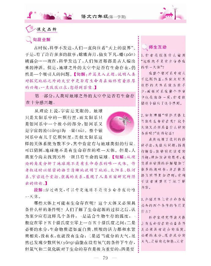 新教材完全解读语文6年级上_《教材全解》小学1-6年级_《新教材完全解读》_小学语文