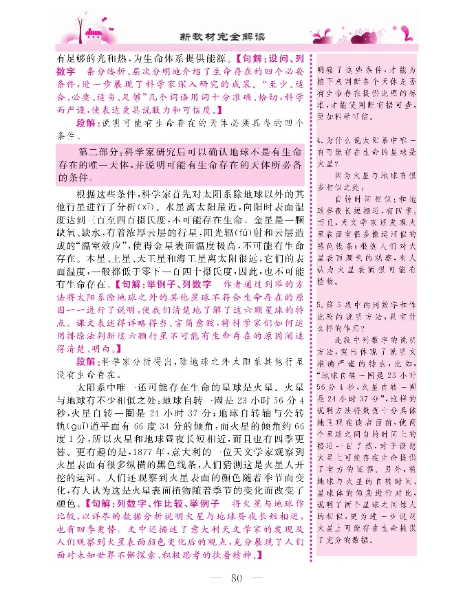 新教材完全解读语文6年级上_《教材全解》小学1-6年级_《新教材完全解读》_小学语文