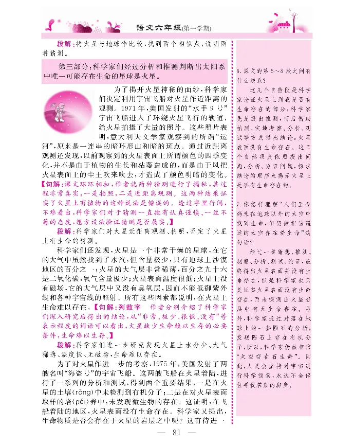 新教材完全解读语文6年级上_《教材全解》小学1-6年级_《新教材完全解读》_小学语文
