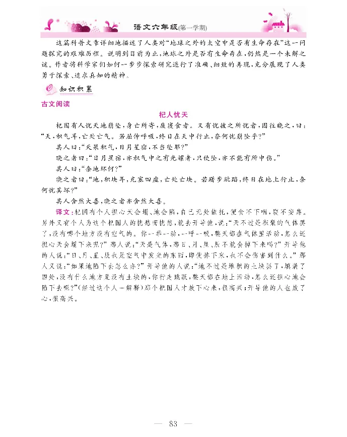 新教材完全解读语文6年级上_《教材全解》小学1-6年级_《新教材完全解读》_小学语文