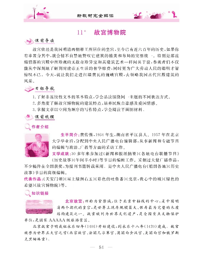 新教材完全解读语文6年级上_《教材全解》小学1-6年级_《新教材完全解读》_小学语文