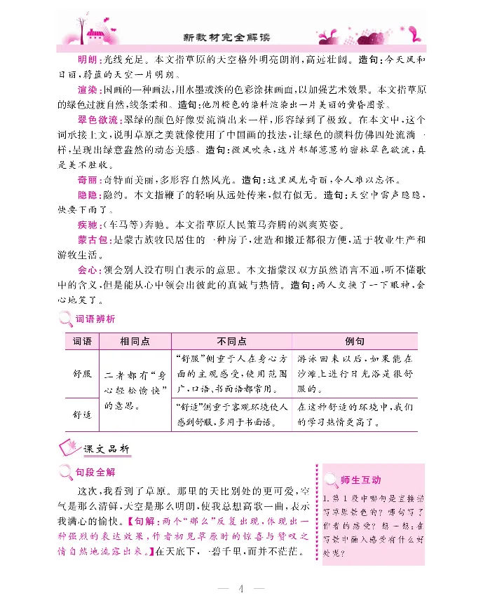 新教材完全解读语文6年级上_《教材全解》小学1-6年级_《新教材完全解读》_小学语文