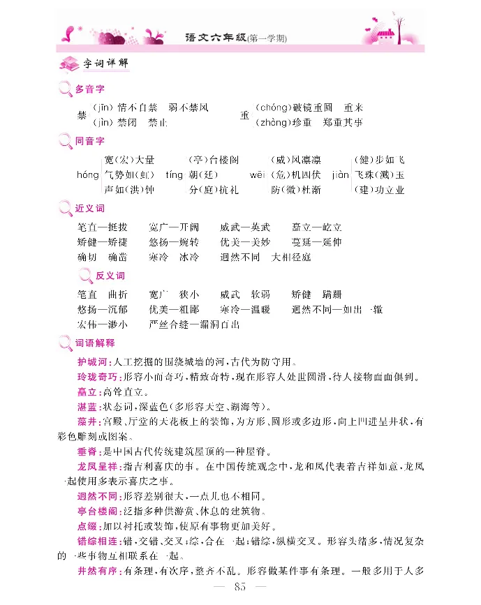 新教材完全解读语文6年级上_《教材全解》小学1-6年级_《新教材完全解读》_小学语文