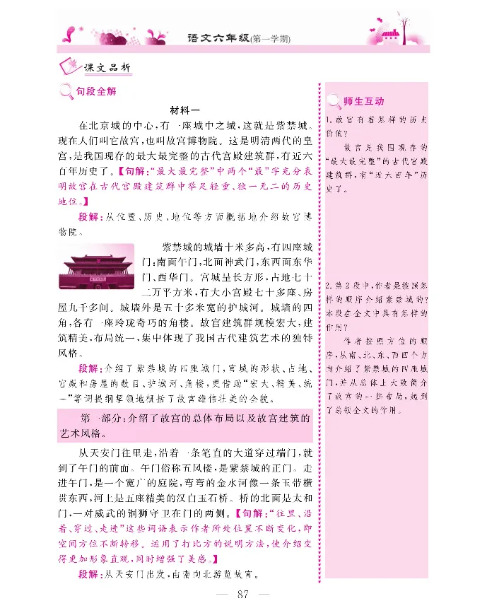 新教材完全解读语文6年级上_《教材全解》小学1-6年级_《新教材完全解读》_小学语文