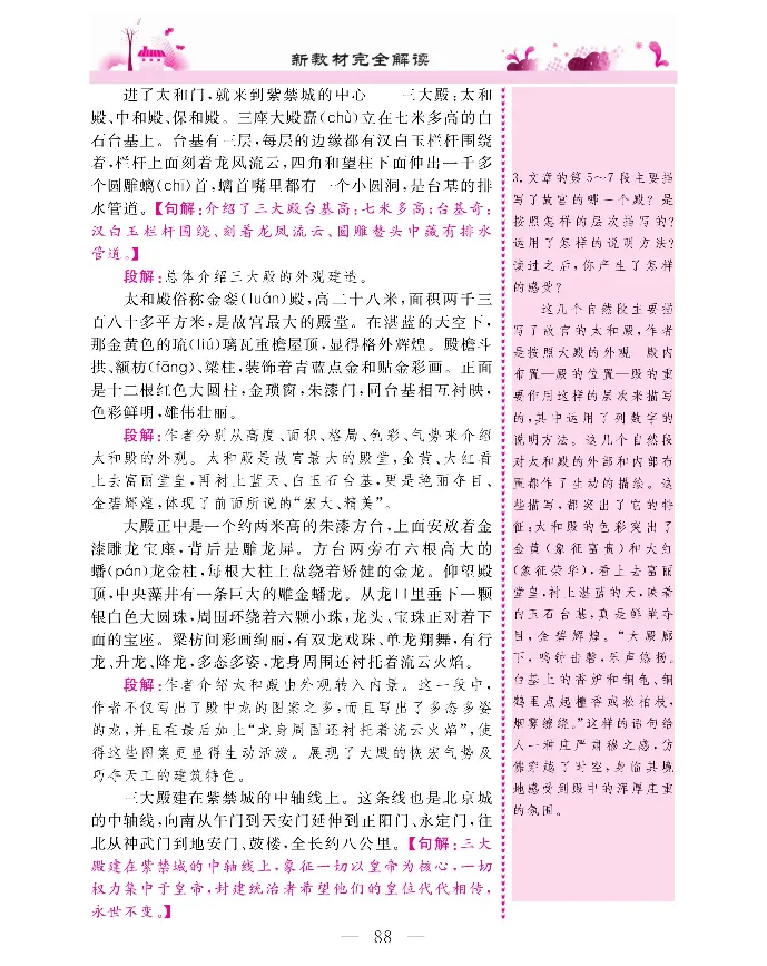 新教材完全解读语文6年级上_《教材全解》小学1-6年级_《新教材完全解读》_小学语文