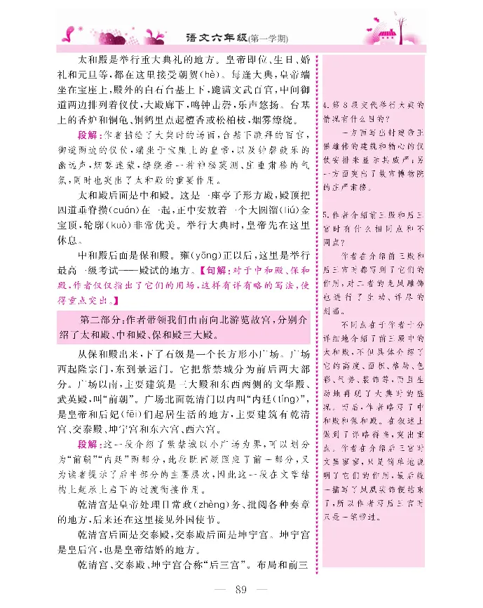 新教材完全解读语文6年级上_《教材全解》小学1-6年级_《新教材完全解读》_小学语文