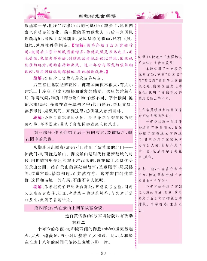 新教材完全解读语文6年级上_《教材全解》小学1-6年级_《新教材完全解读》_小学语文