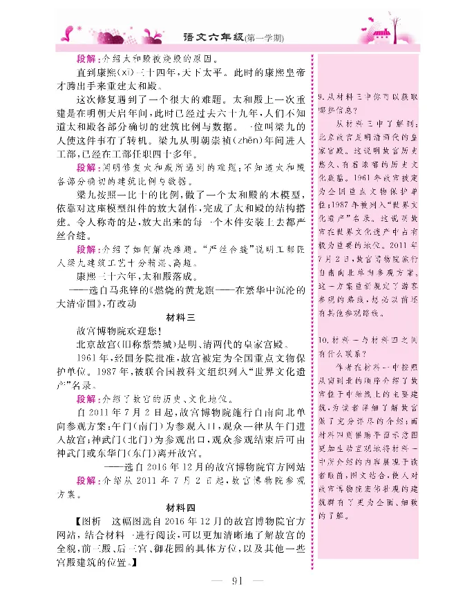 新教材完全解读语文6年级上_《教材全解》小学1-6年级_《新教材完全解读》_小学语文