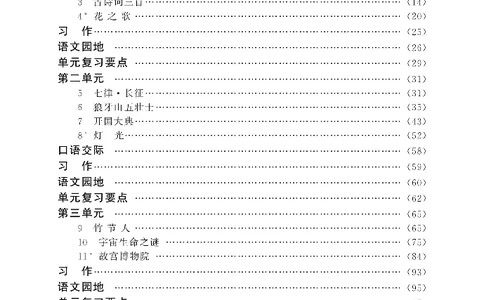 新教材完全解读语文6年级上_《教材全解》小学1-6年级_《新教材完全解读》_小学语文