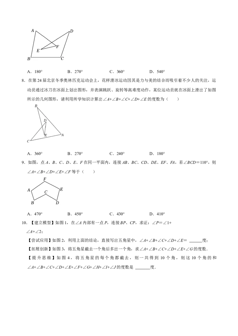 1.1三角形内角和定理（第3课时多边形的内角和）（导学案）（原卷版）_北师大初中数学_8下-北师大版初中数学_2026春新版_第二套-东方_3导学案