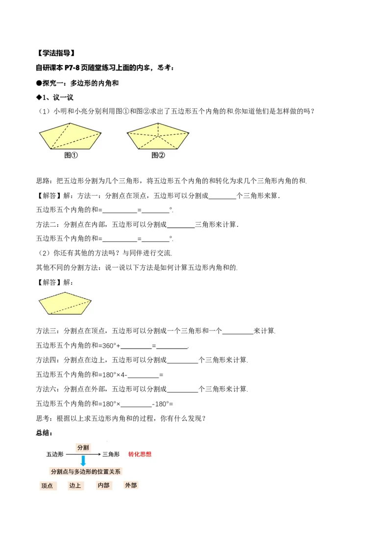 1.1三角形内角和定理（第3课时多边形的内角和）（导学案）（原卷版）_北师大初中数学_8下-北师大版初中数学_2026春新版_第二套-东方_3导学案