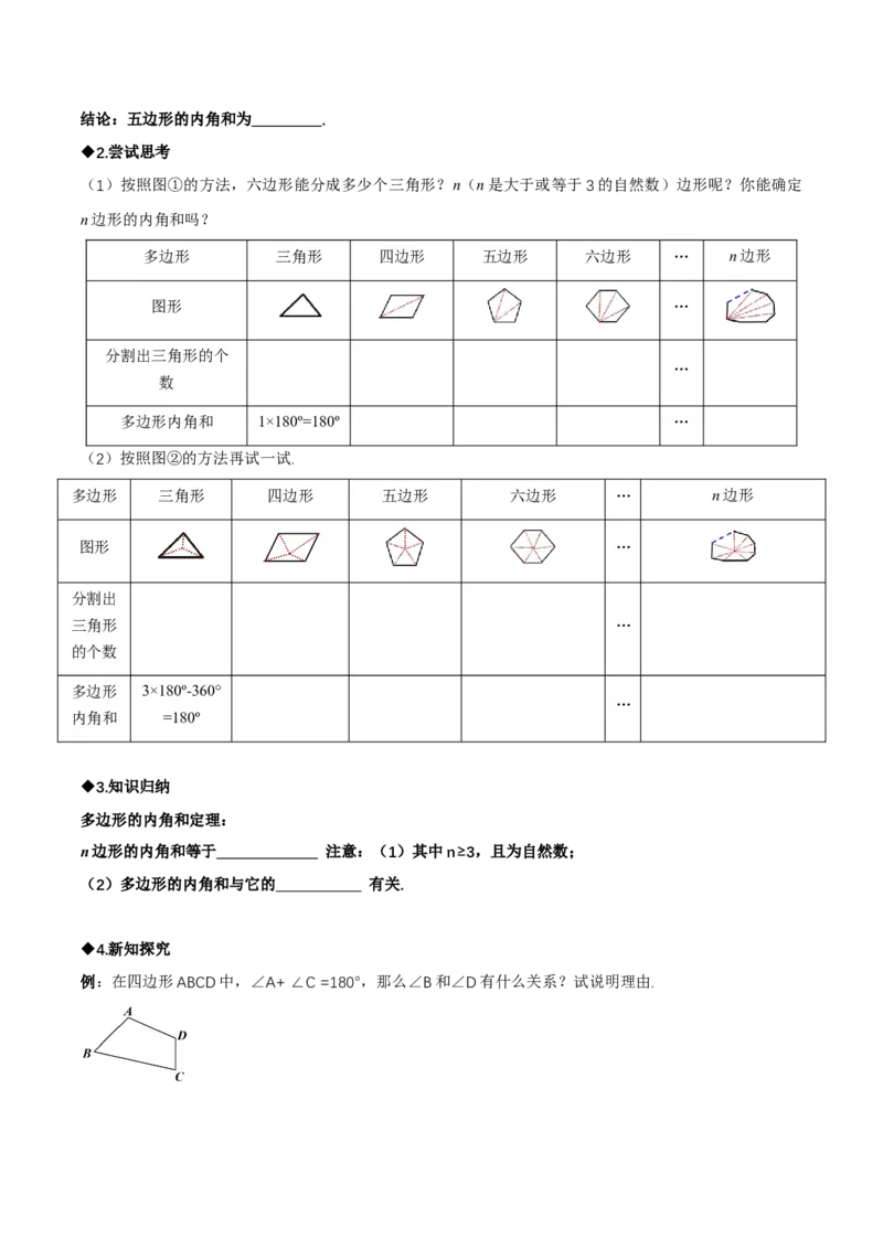1.1三角形内角和定理（第3课时多边形的内角和）（导学案）（原卷版）_北师大初中数学_8下-北师大版初中数学_2026春新版_第二套-东方_3导学案