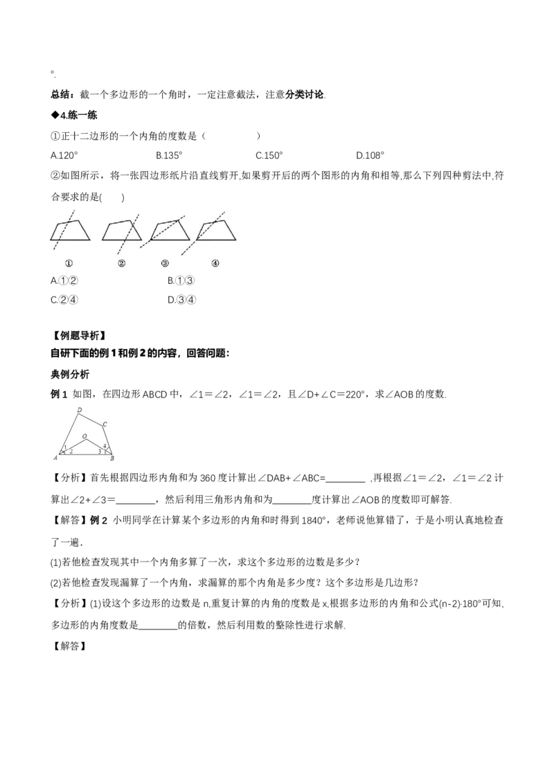 1.1三角形内角和定理（第3课时多边形的内角和）（导学案）（原卷版）_北师大初中数学_8下-北师大版初中数学_2026春新版_第二套-东方_3导学案