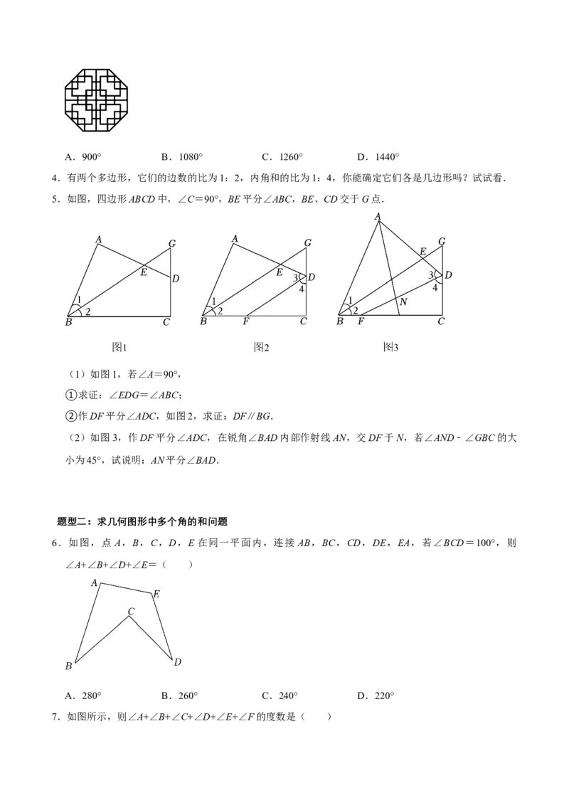 1.1三角形内角和定理（第3课时多边形的内角和）（导学案）（原卷版）_北师大初中数学_8下-北师大版初中数学_2026春新版_第二套-东方_3导学案