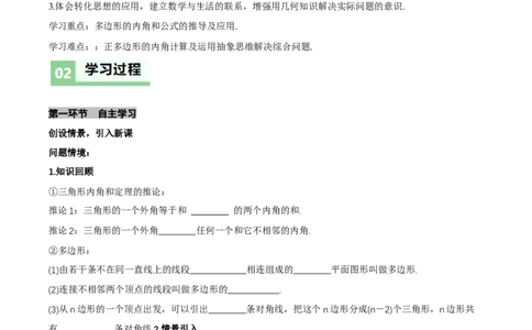 1.1三角形内角和定理（第3课时多边形的内角和）（导学案）（原卷版）_北师大初中数学_8下-北师大版初中数学_2026春新版_第二套-东方_3导学案