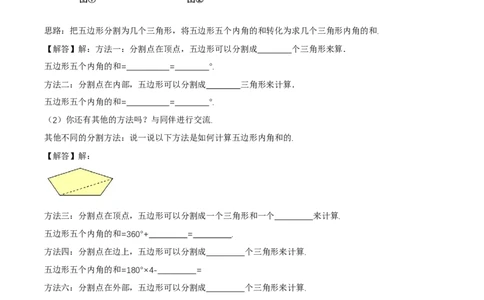 1.1三角形内角和定理（第3课时多边形的内角和）（导学案）（原卷版）_北师大初中数学_8下-北师大版初中数学_2026春新版_第二套-东方_3导学案